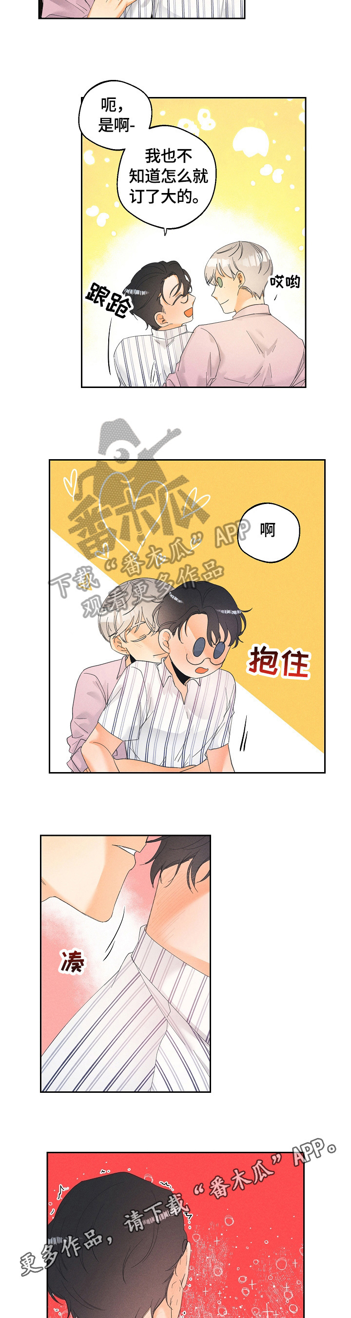暗恋测试员漫画,第34章：酒醉4图