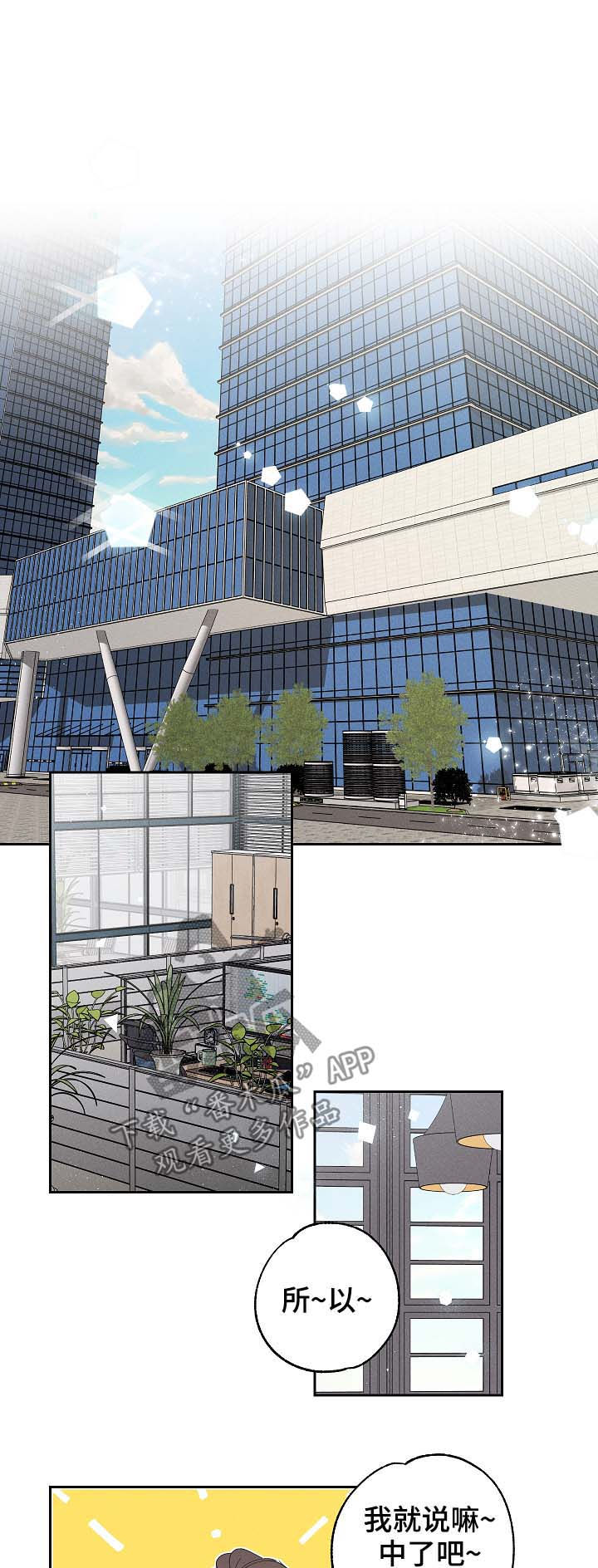 暗恋测试员漫画,第21章：有话想和你说4图