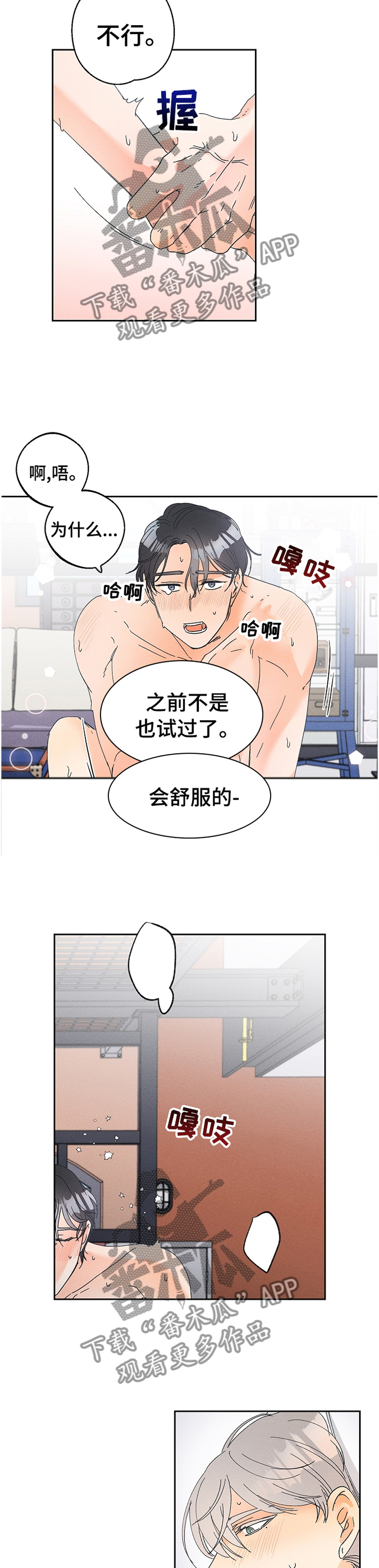 暗恋测试员漫画,第72章：主动2图