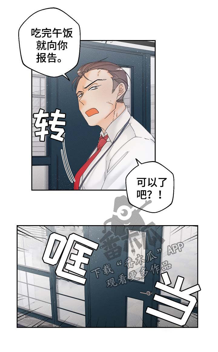 暗恋测试员漫画,第22章：努力工作2图