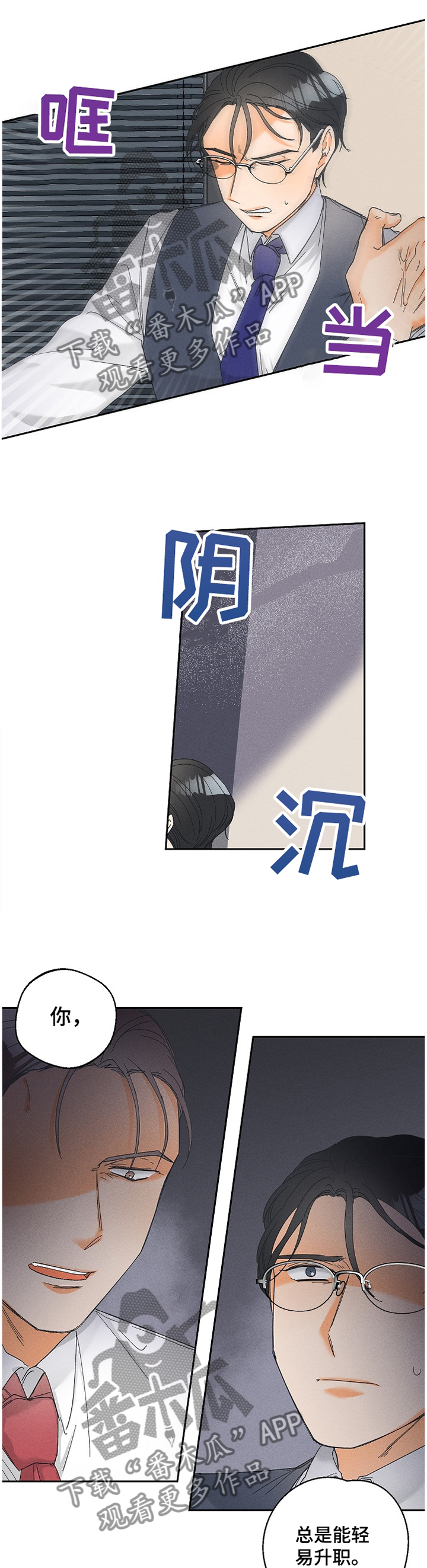 暗恋测试员漫画,第66章：落差3图
