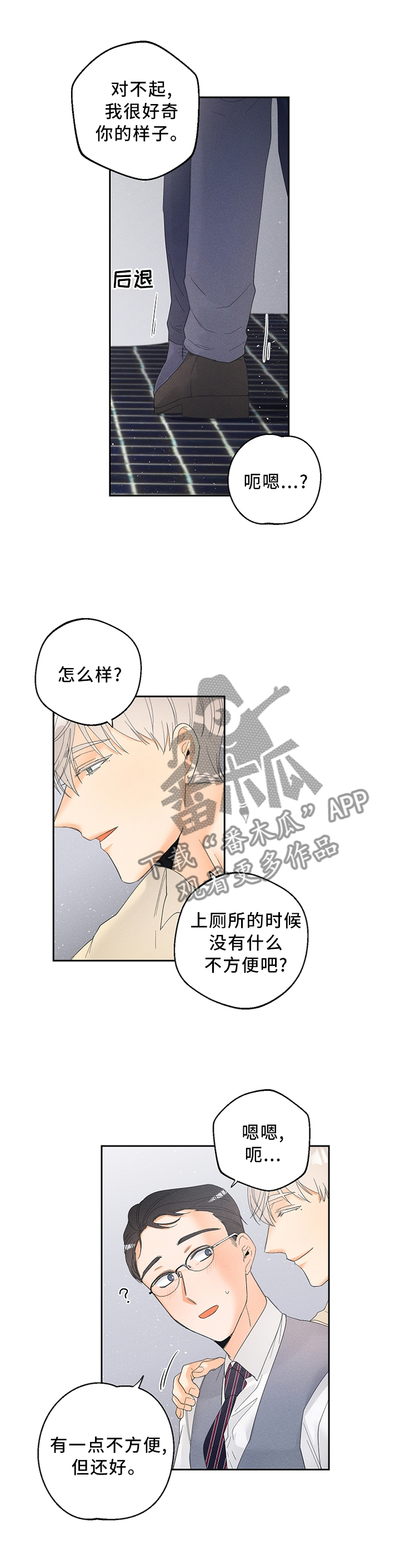 暗恋测试员漫画,第54章：有效1图