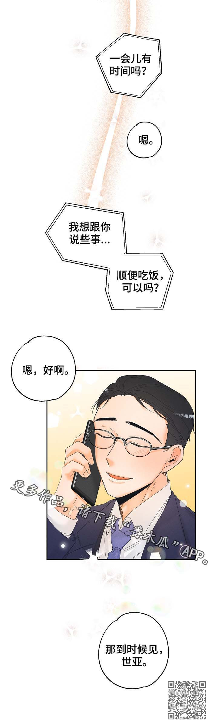 暗恋测试员漫画,第22章：努力工作5图