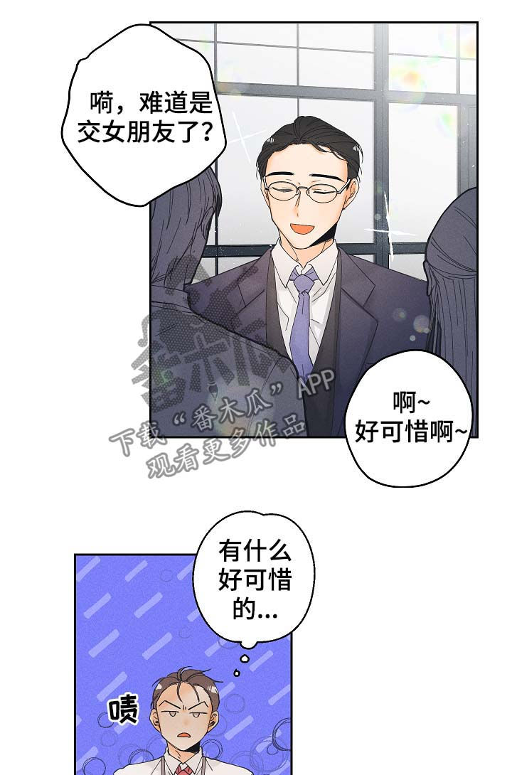 暗恋测试员漫画,第21章：有话想和你说3图