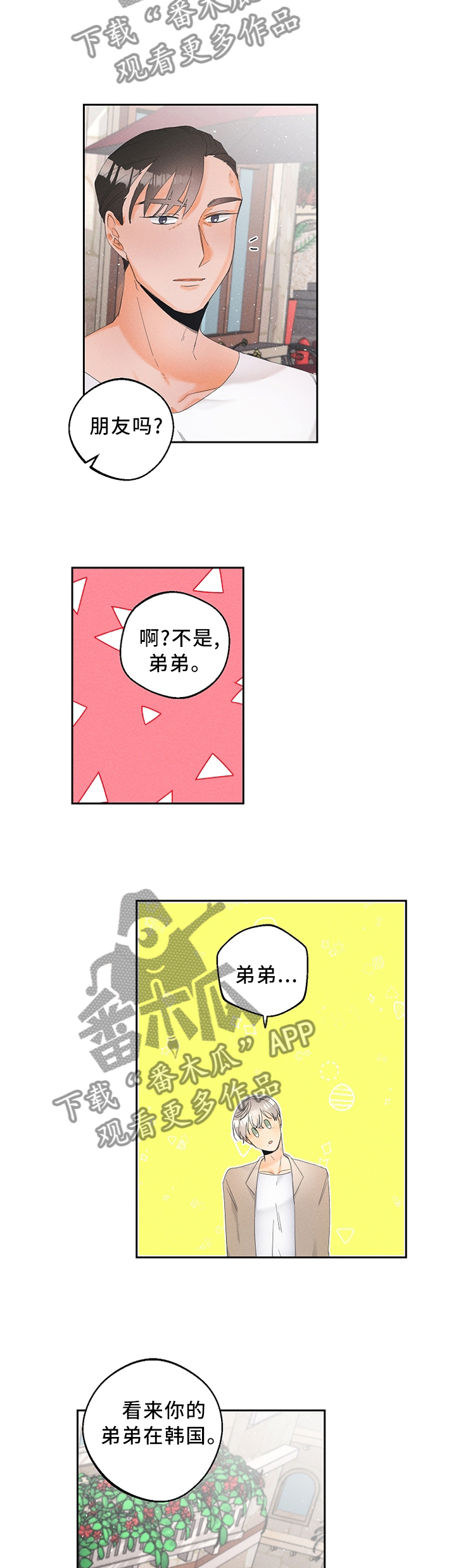 暗恋测试员漫画,第43章：更危险的存在1图