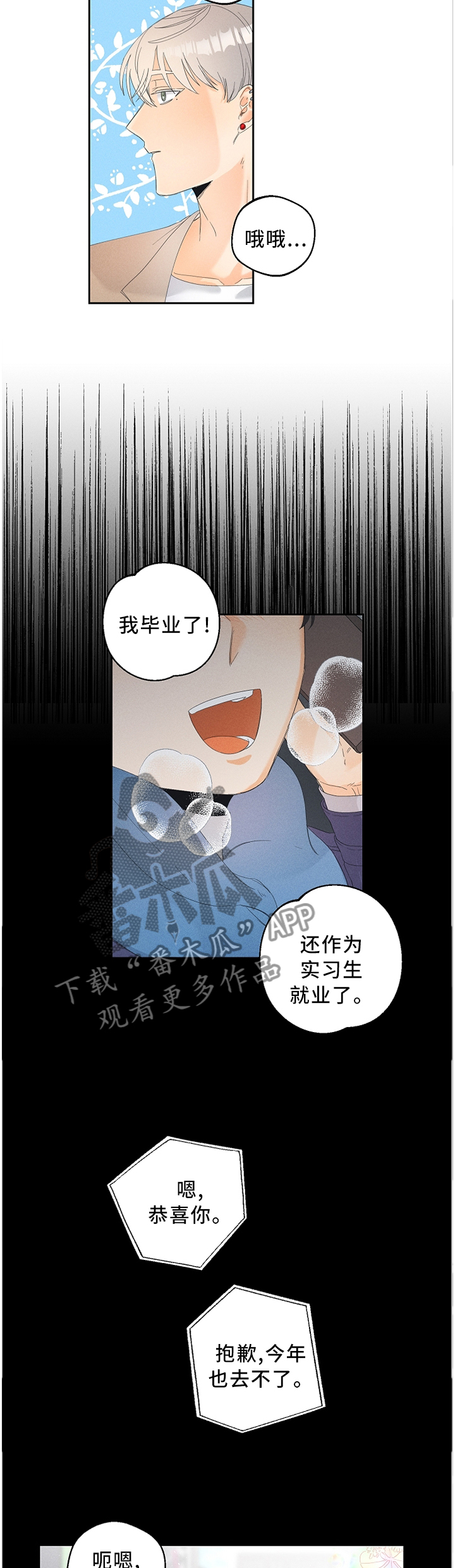 暗恋测试员漫画,第43章：更危险的存在4图