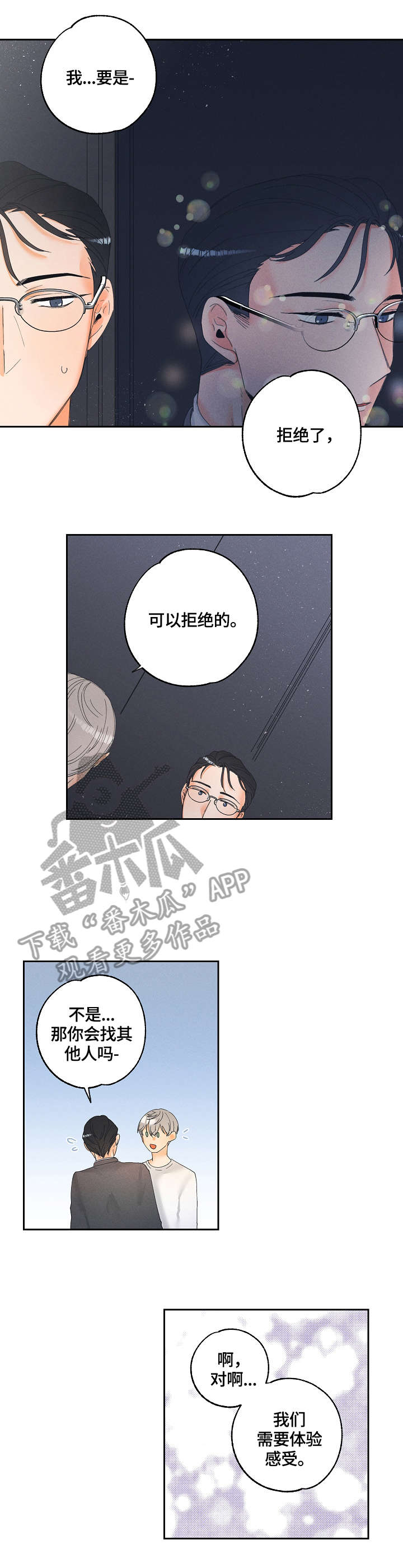 暗恋测试员漫画,第6章：纠结3图