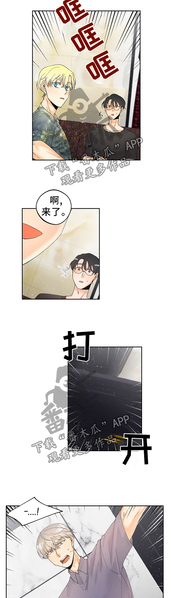 暗恋测试员漫画,第46章：一个玩笑1图