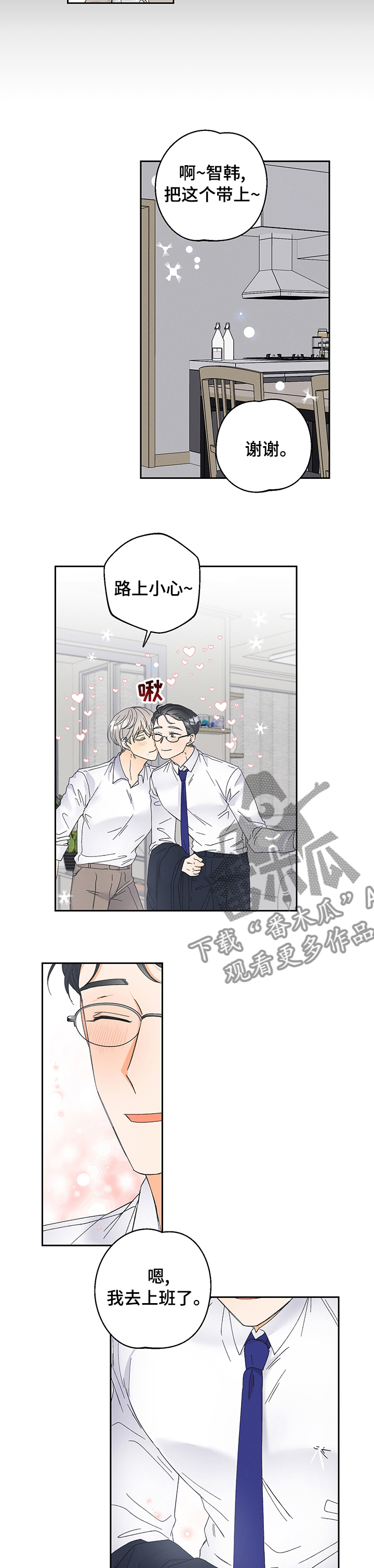 暗恋测试员漫画,第86章：【番外】下次用什么呢（完结）3图