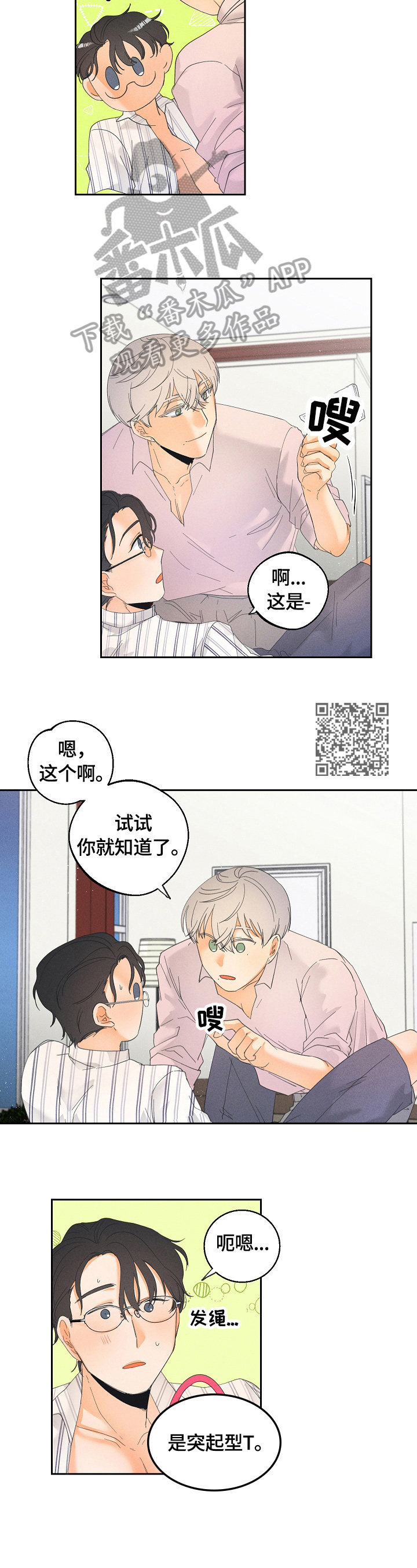 暗恋测试员漫画,第35章：试一试3图