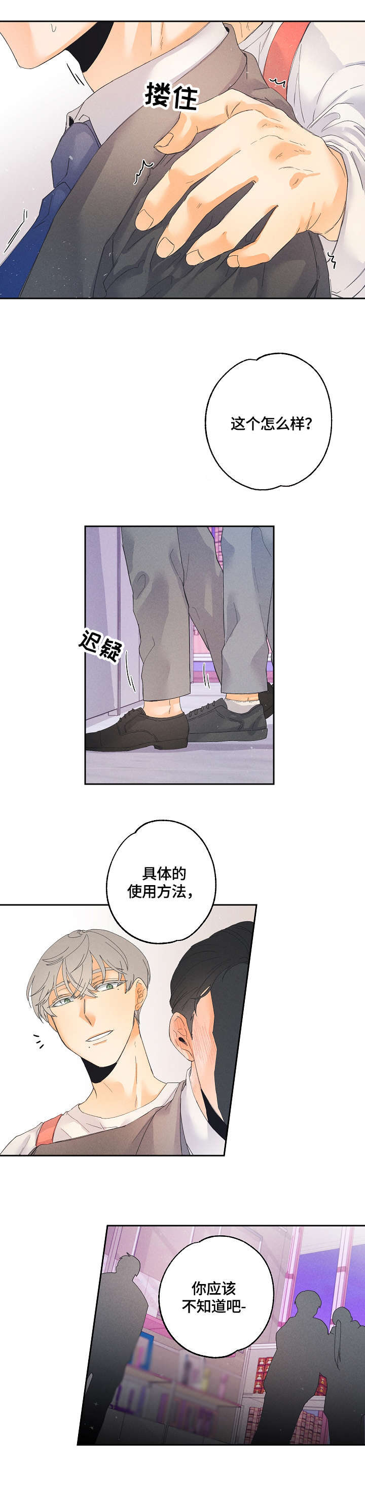 暗恋测试员漫画,第2章：用品店3图