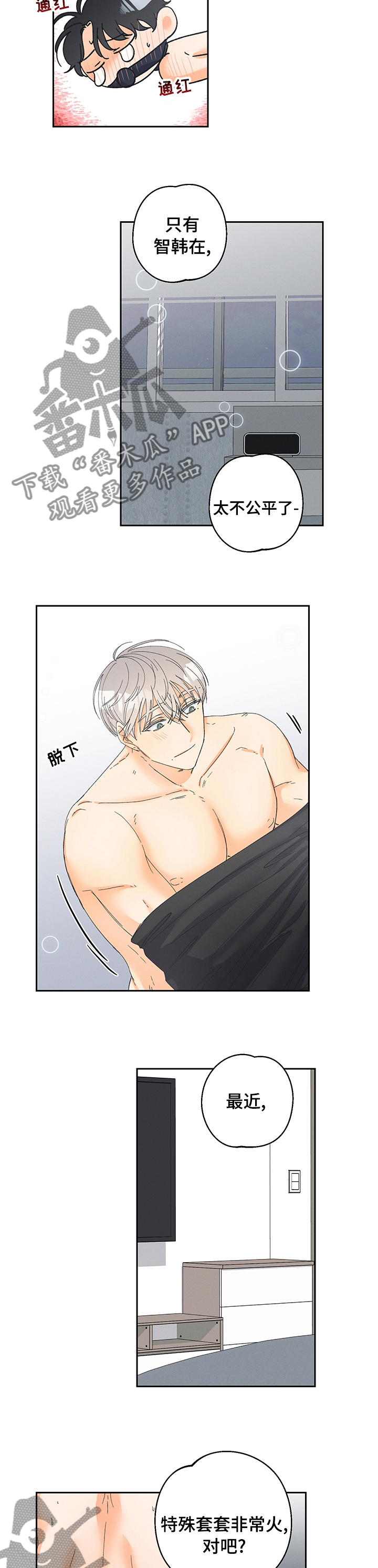 暗恋测试员漫画,第85章：【番外】期待吗5图