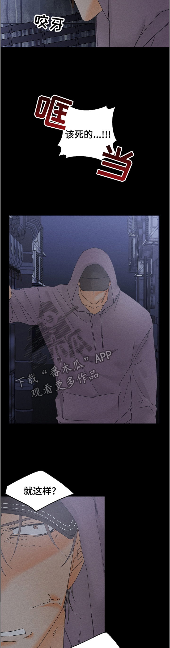 暗恋测试员漫画,第74章：我决不会放过你!4图