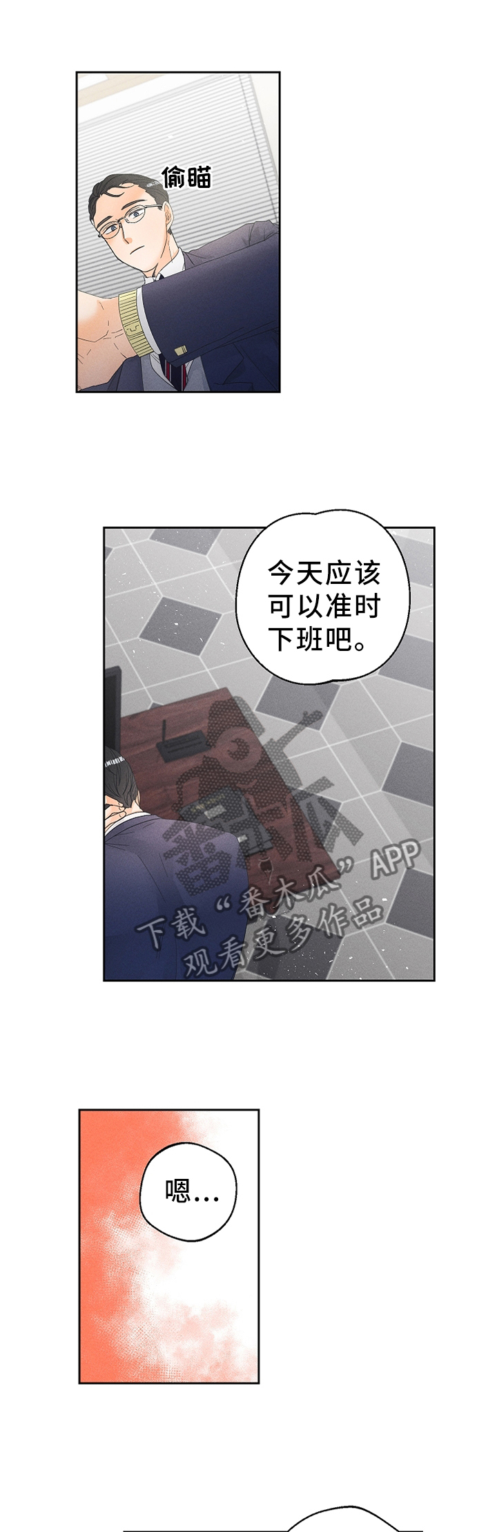 暗恋测试员漫画,第51章：理想与现实5图