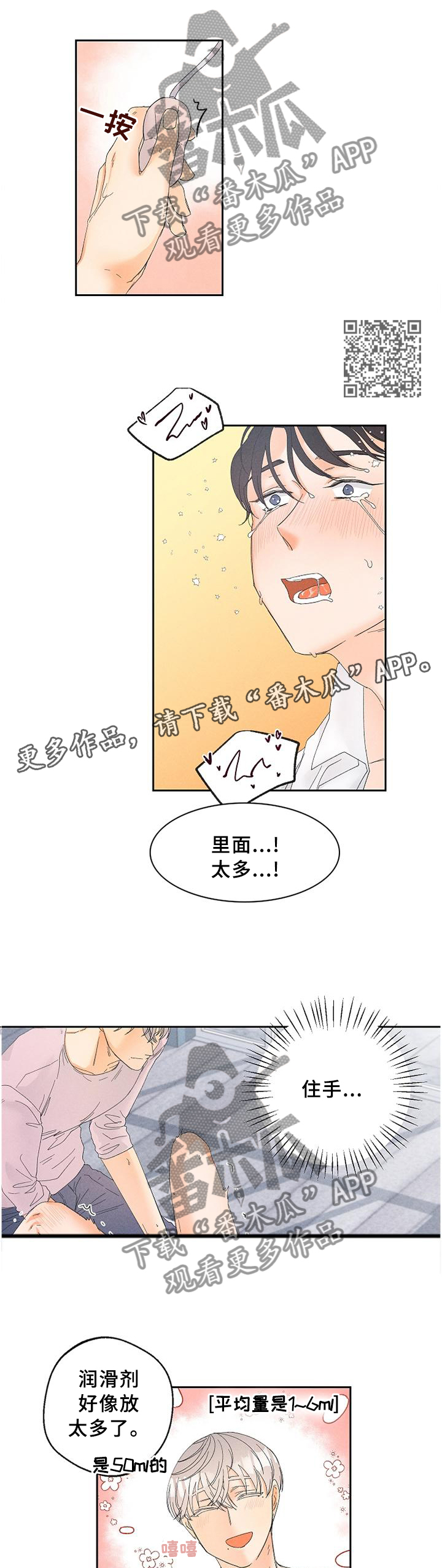 暗恋测试员漫画,第62章：我更需要你1图
