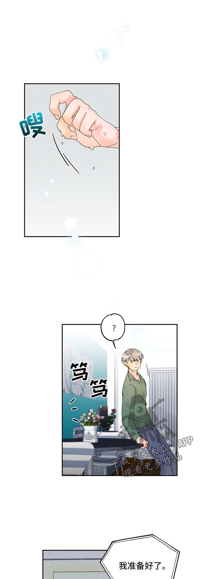 暗恋测试员漫画,第17章：放松点5图