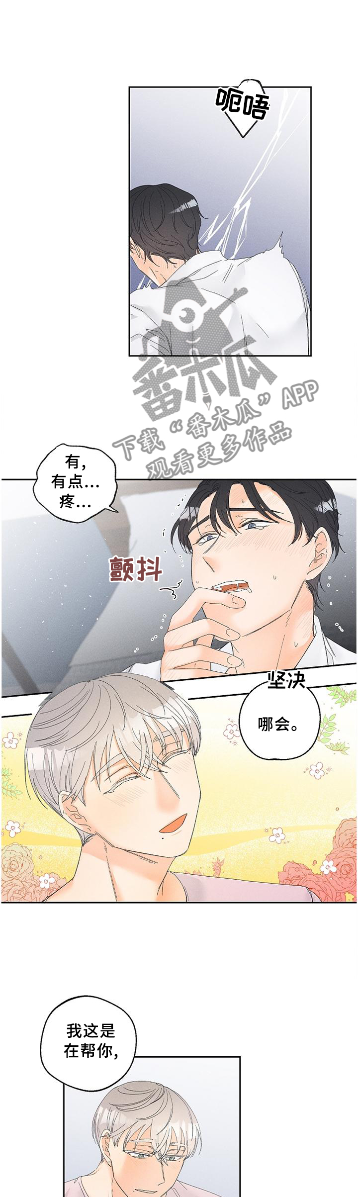 暗恋测试员漫画,第61章：我不会让你疼的3图