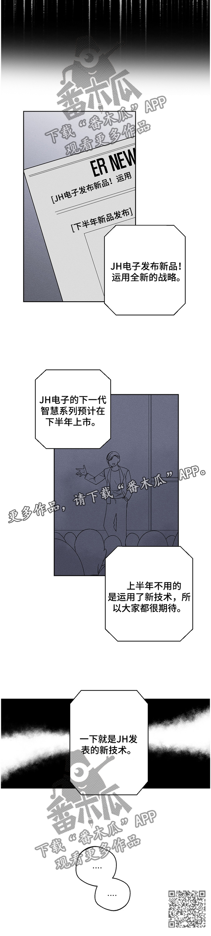 暗恋测试员漫画,第64章：泄露5图