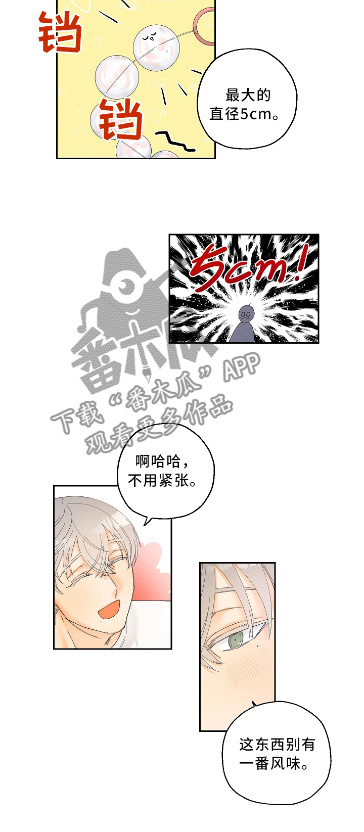 暗恋测试员漫画,第26章：太羞耻了3图