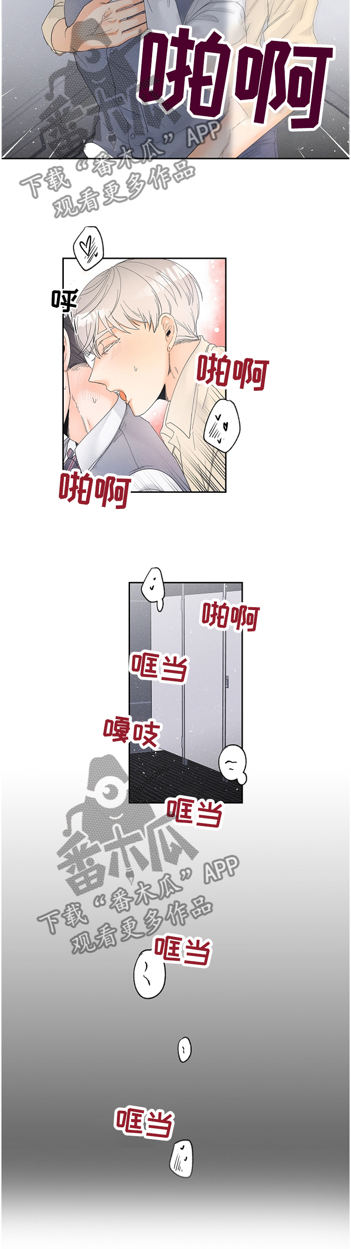 暗恋测试员漫画,第54章：有效3图