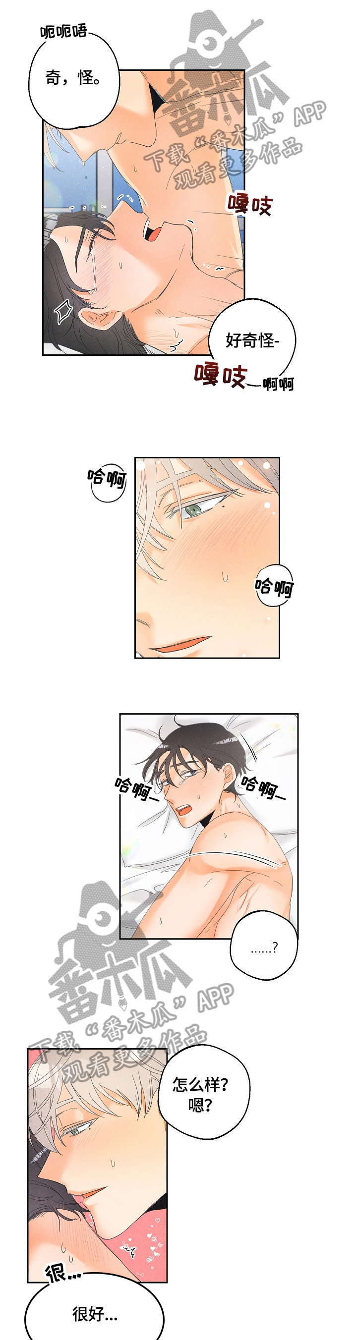 暗恋测试员漫画,第36章：还没完2图