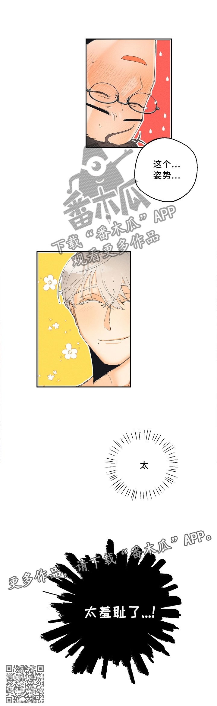 暗恋测试员漫画,第26章：太羞耻了2图