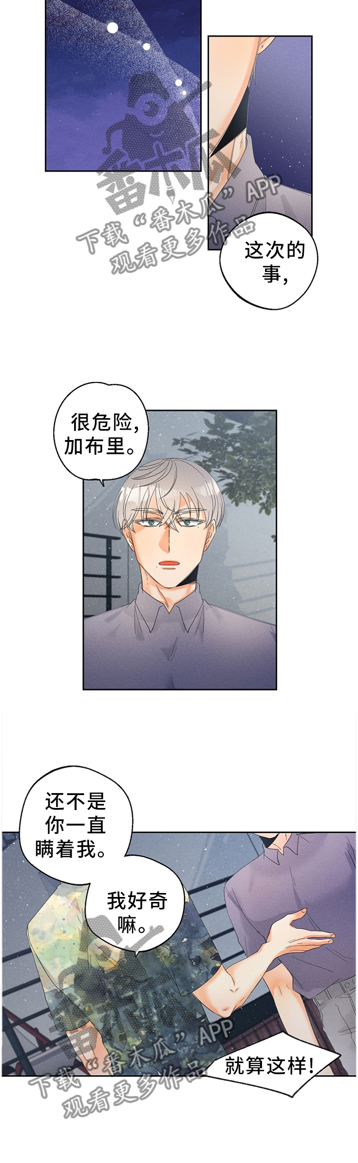 暗恋测试员漫画,第47章：不想疏远4图