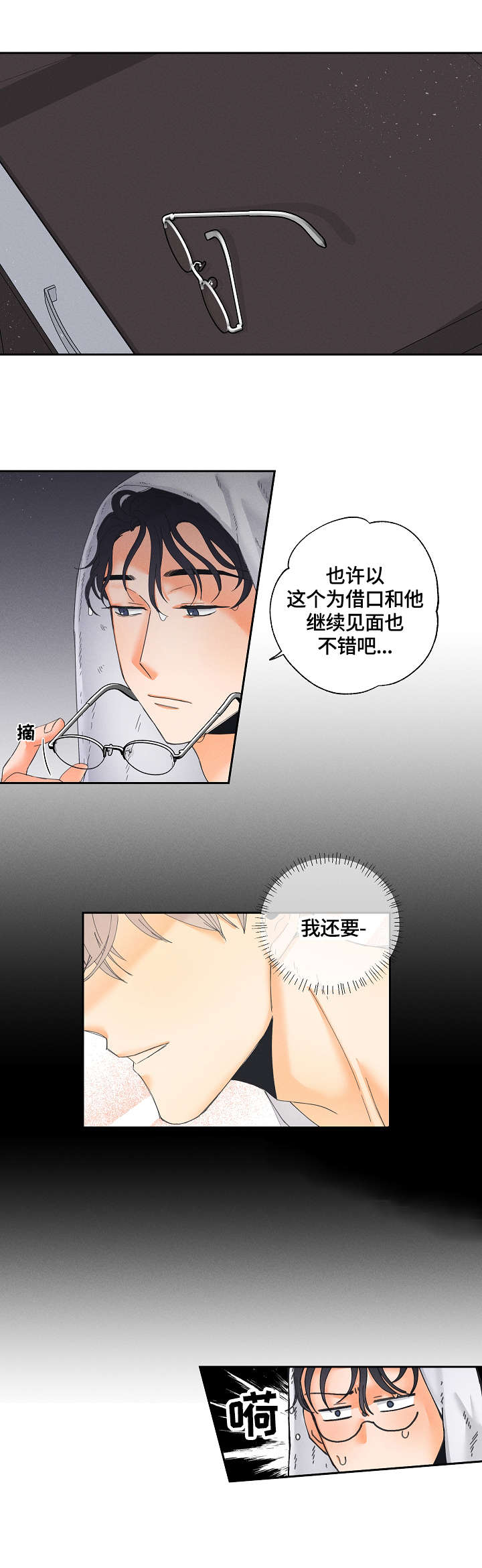 暗恋测试员漫画,第6章：纠结3图