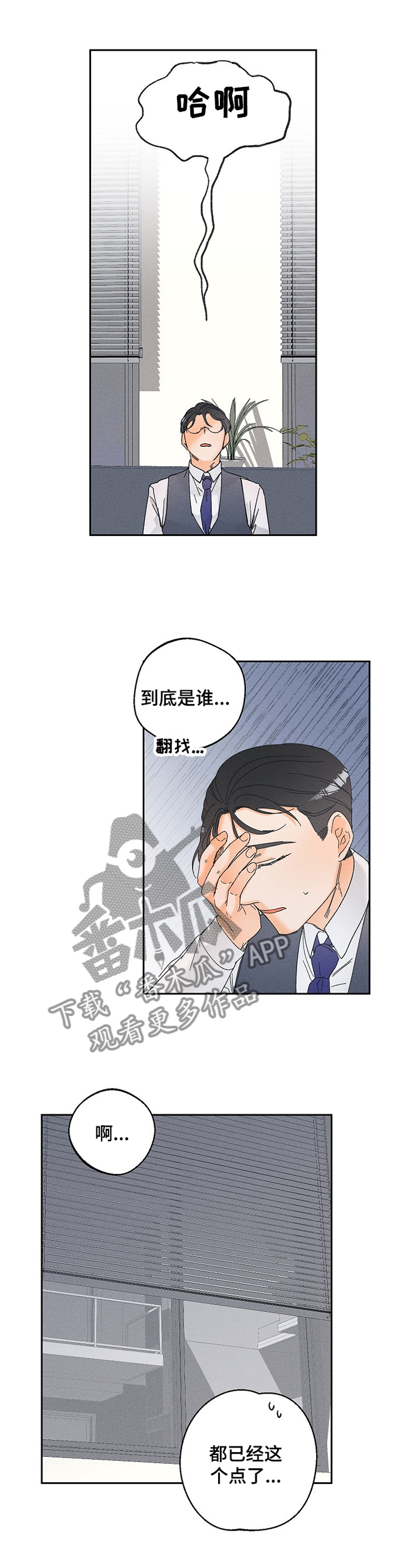 暗恋测试员漫画,第65章：难道是他?4图