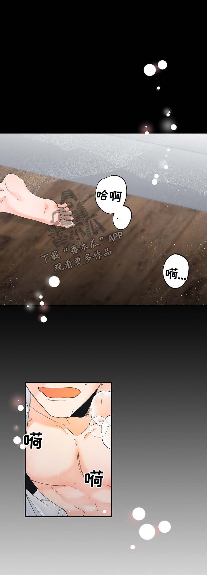 暗恋测试员漫画,第18章：新玩意1图