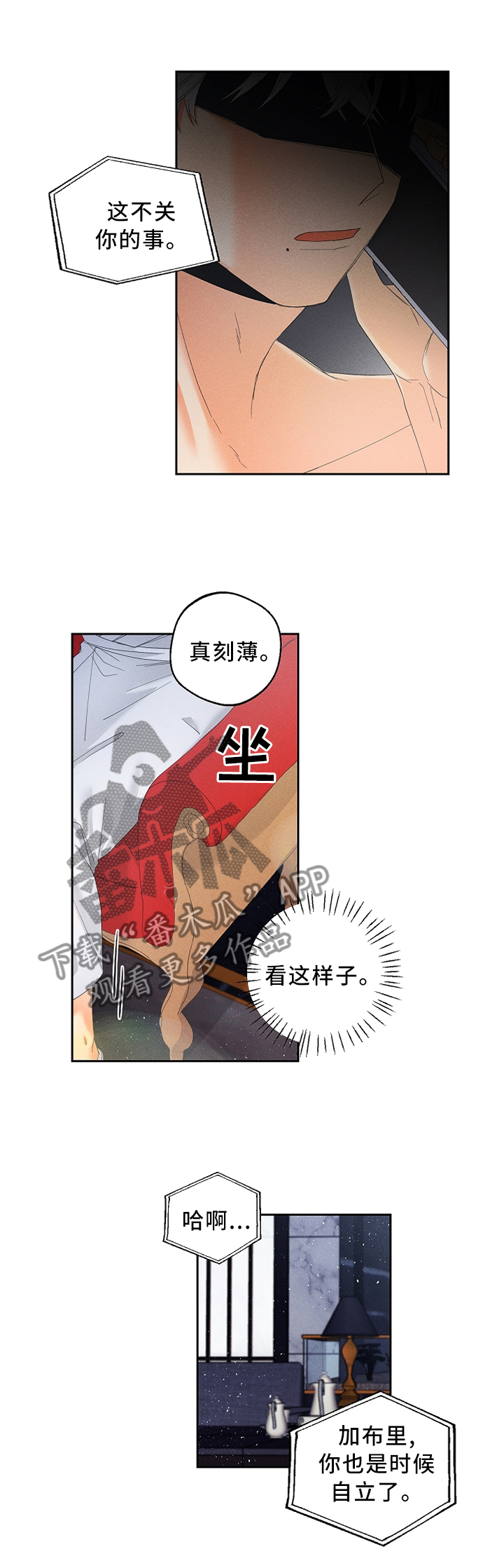 暗恋测试员漫画,第37章：他看到了?3图