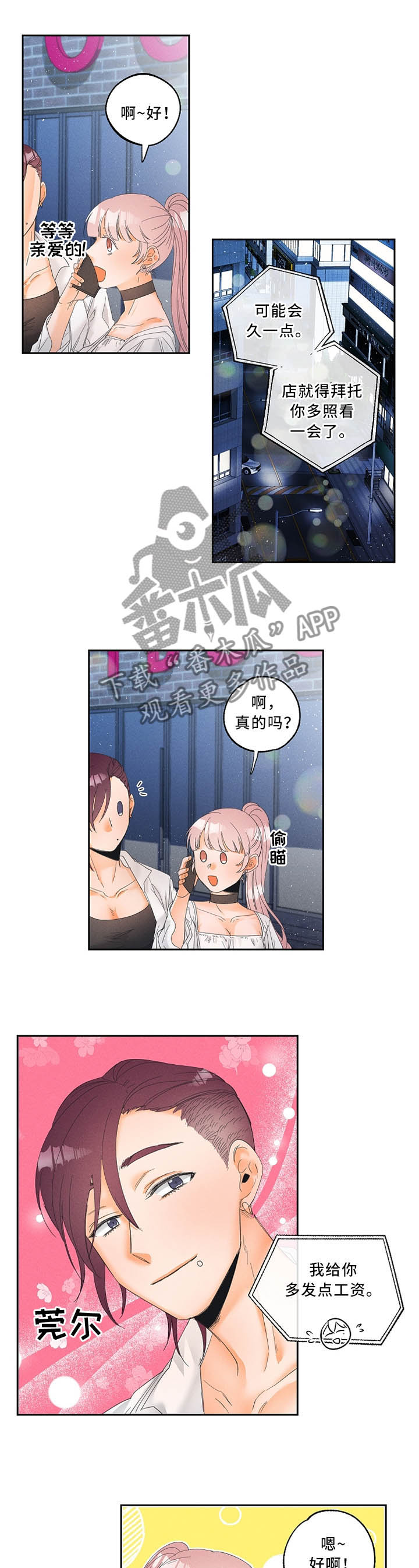 暗恋测试员漫画,第29章：一样的心意1图