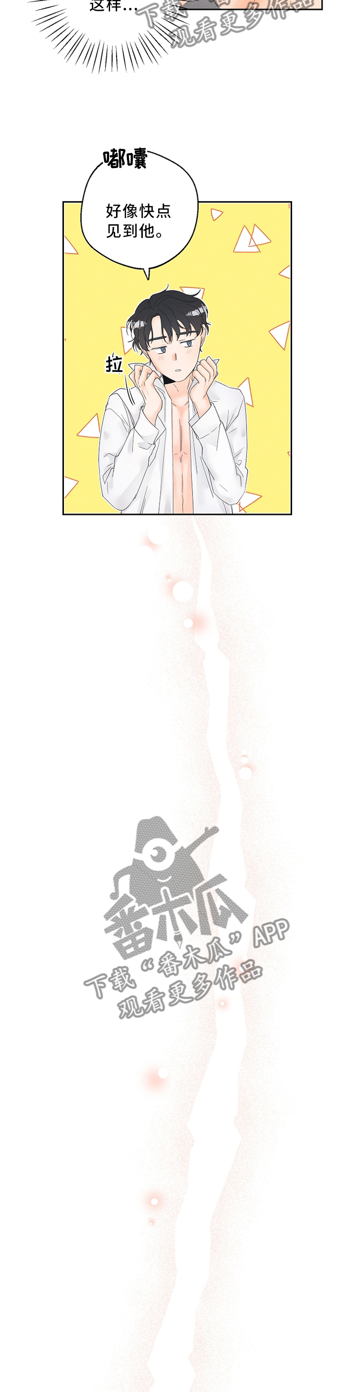 暗恋测试员漫画,第55章：疑问2图