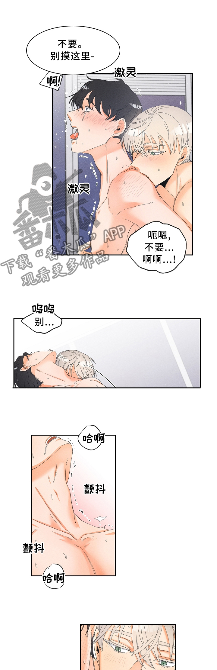 暗恋测试员漫画,第49章：持续3图