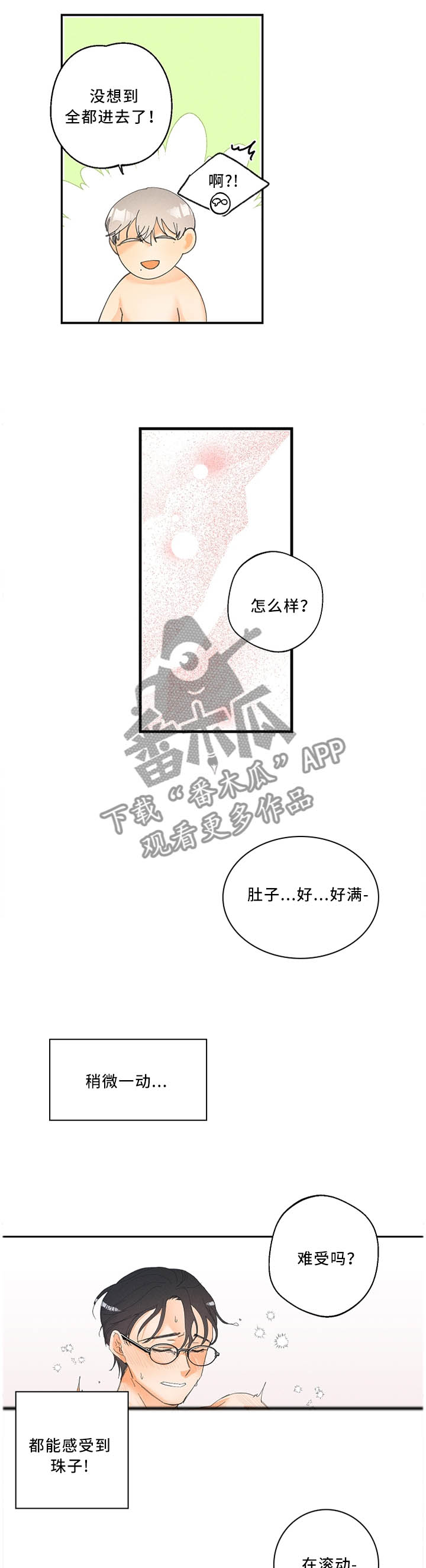 暗恋测试员漫画,第27章：奇妙的体验5图