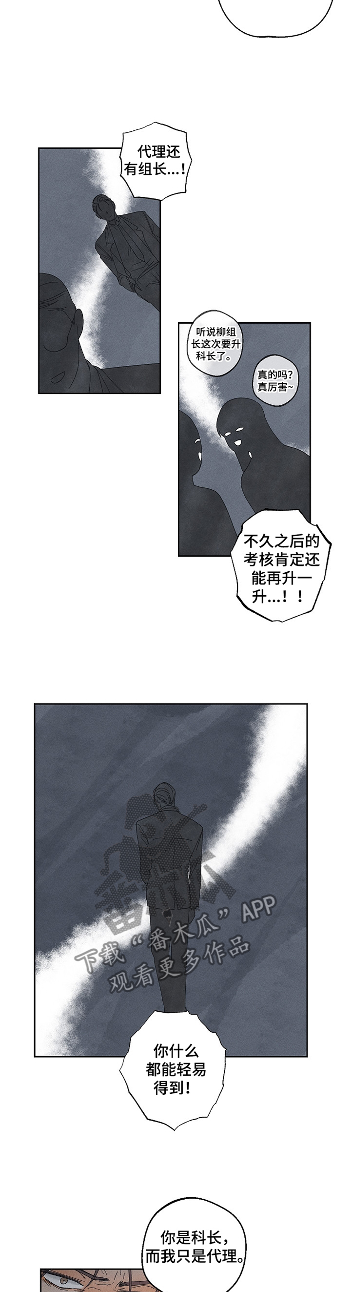 暗恋测试员漫画,第66章：落差4图