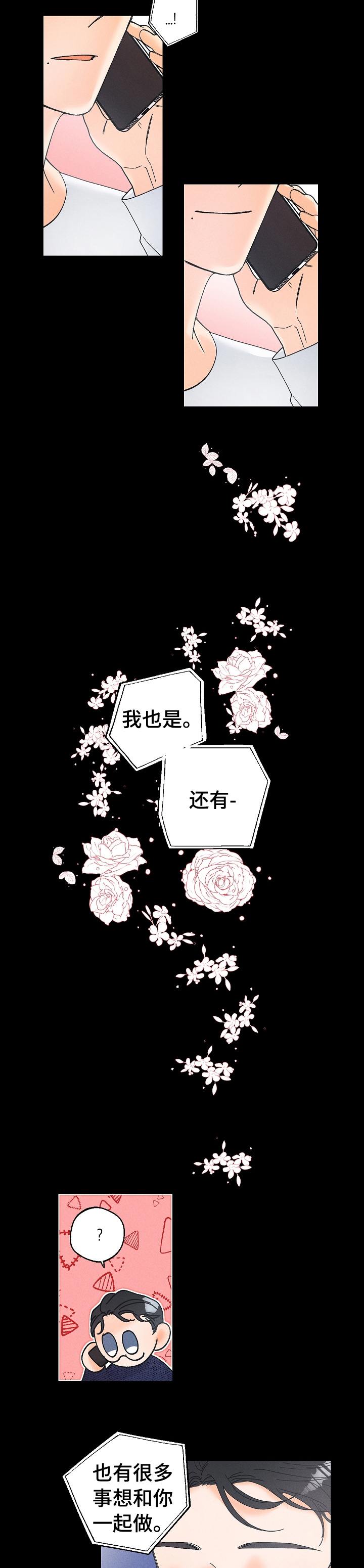 暗恋测试员漫画,第75章：跟踪3图