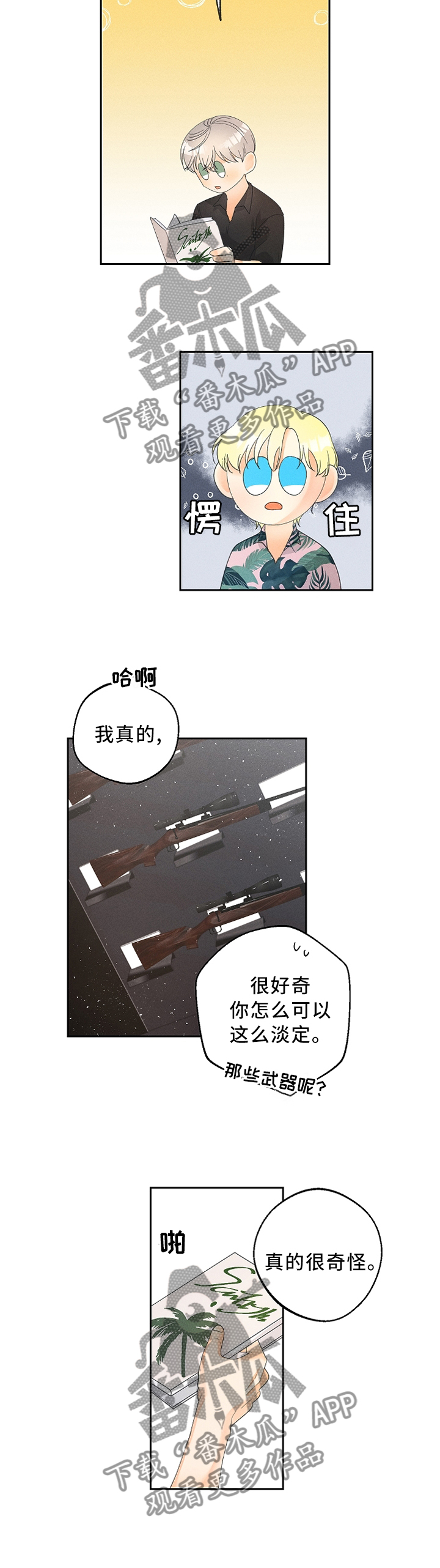 暗恋测试员漫画,第42章：我从不后悔5图