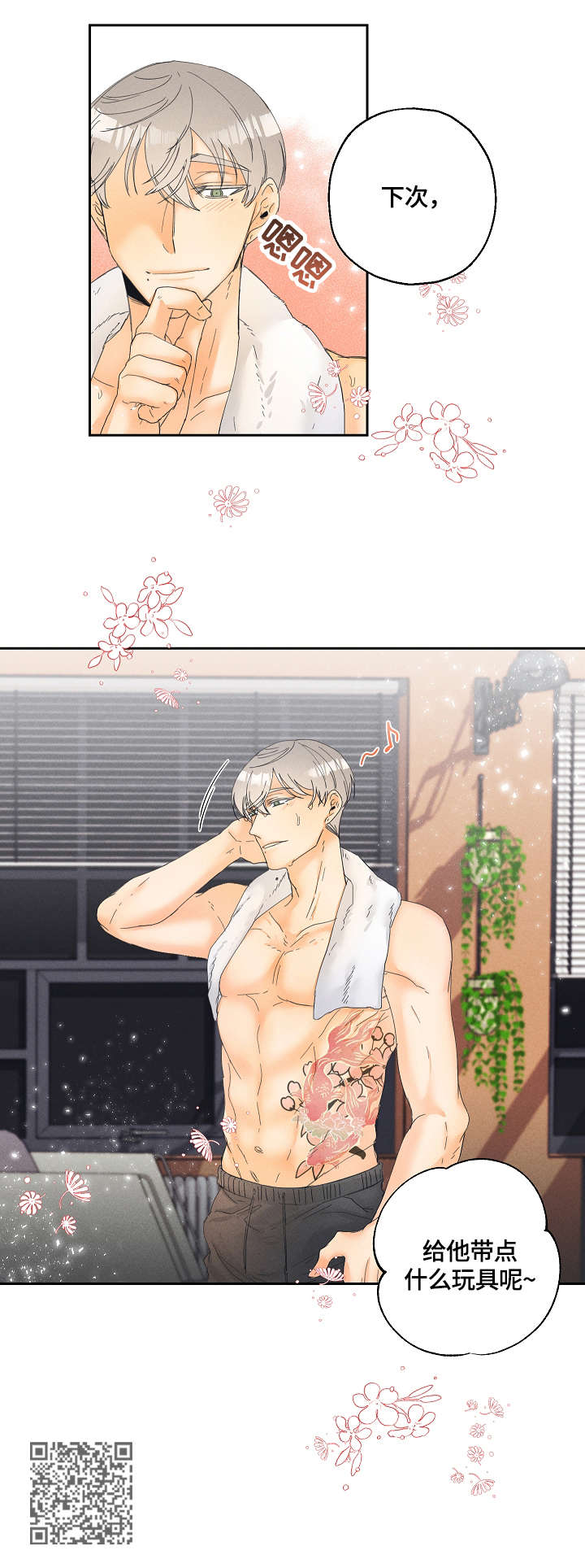 暗恋测试员漫画,第11章：期待3图