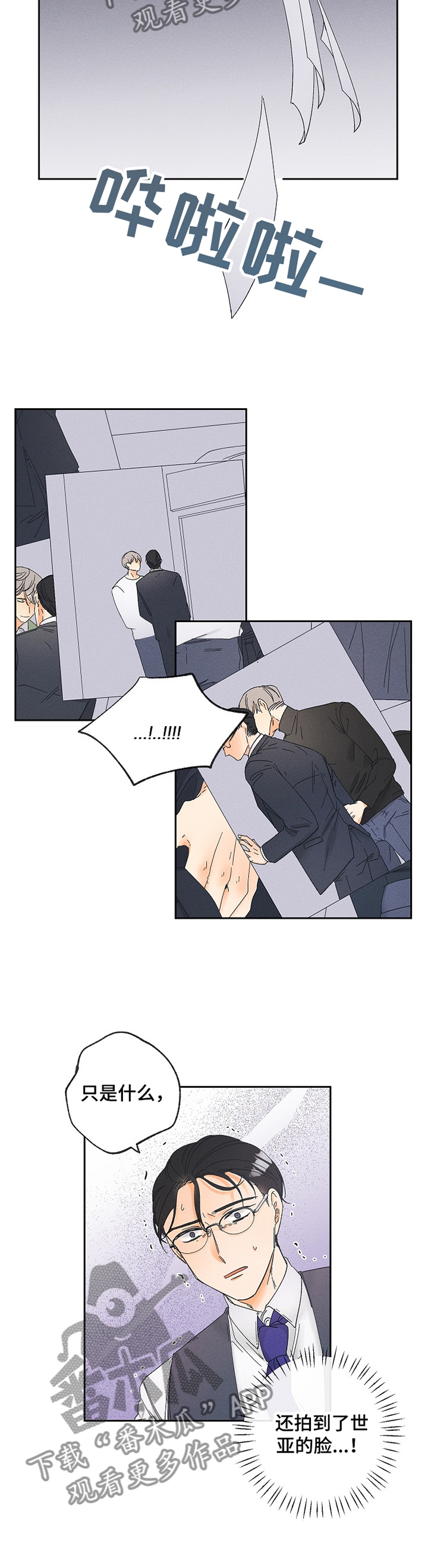 暗恋测试员漫画,第66章：落差4图