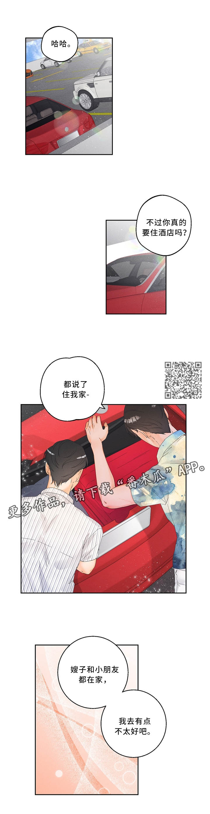 暗恋测试员漫画,第30章：住所5图