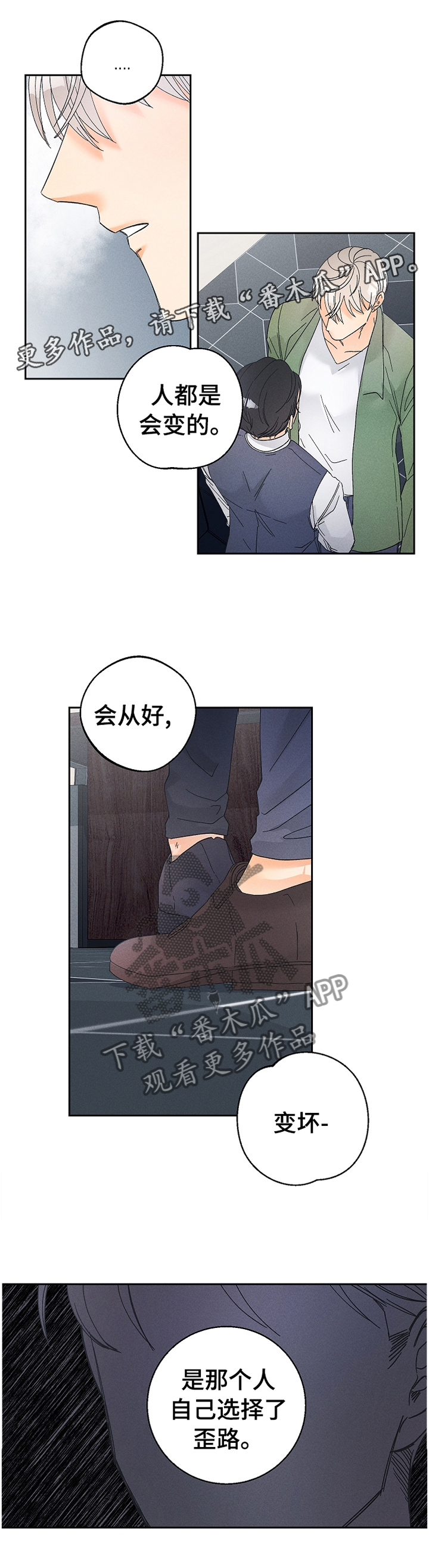 暗恋测试员漫画,第70章：照看2图