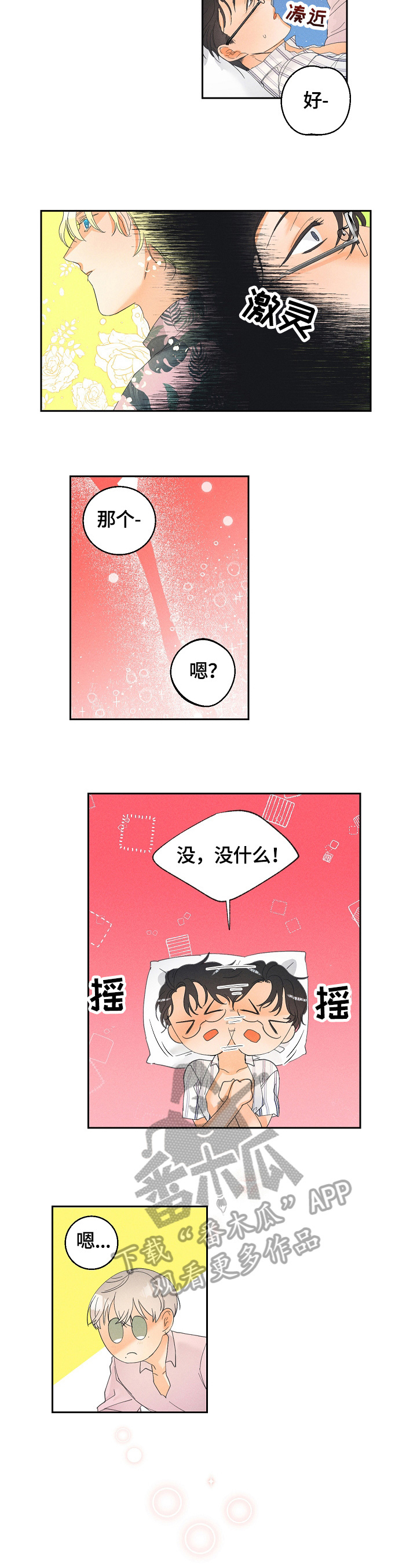 暗恋测试员漫画,第35章：试一试1图