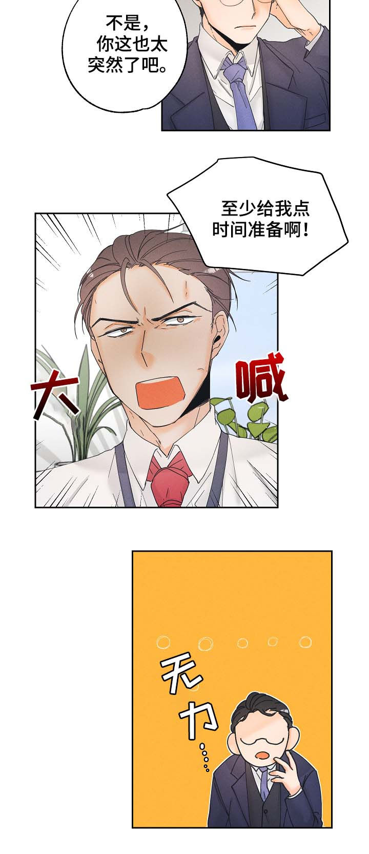 暗恋测试员漫画,第22章：努力工作5图