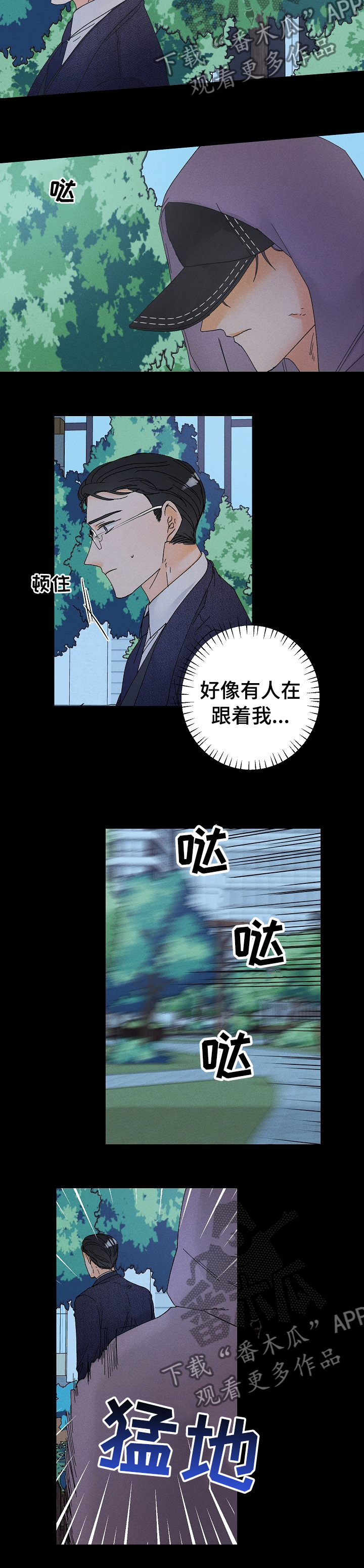 暗恋测试员漫画,第75章：跟踪1图