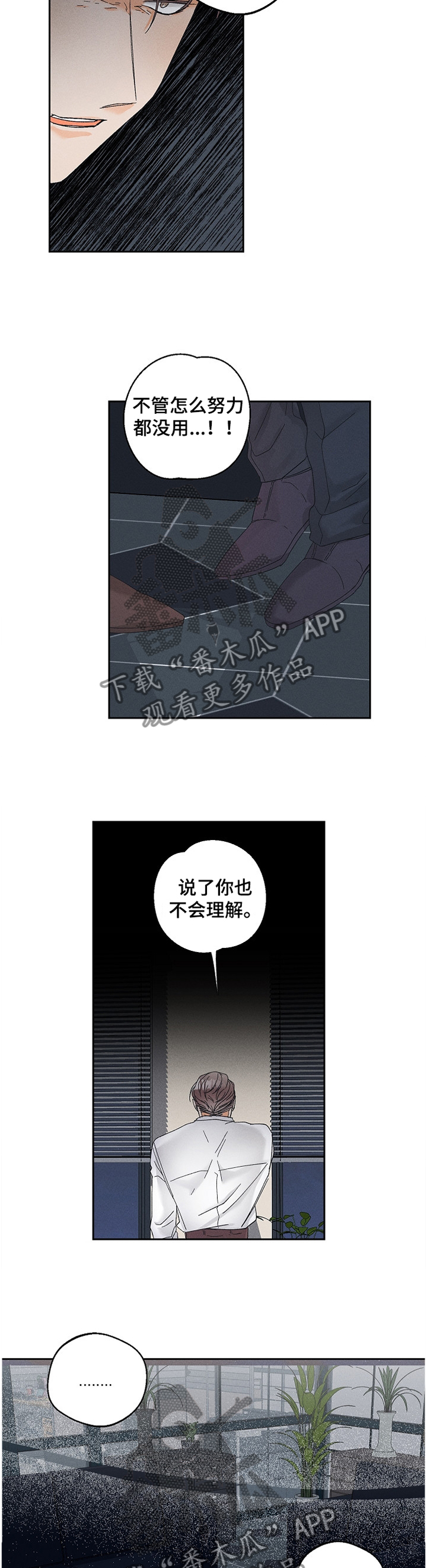 暗恋测试员漫画,第66章：落差5图