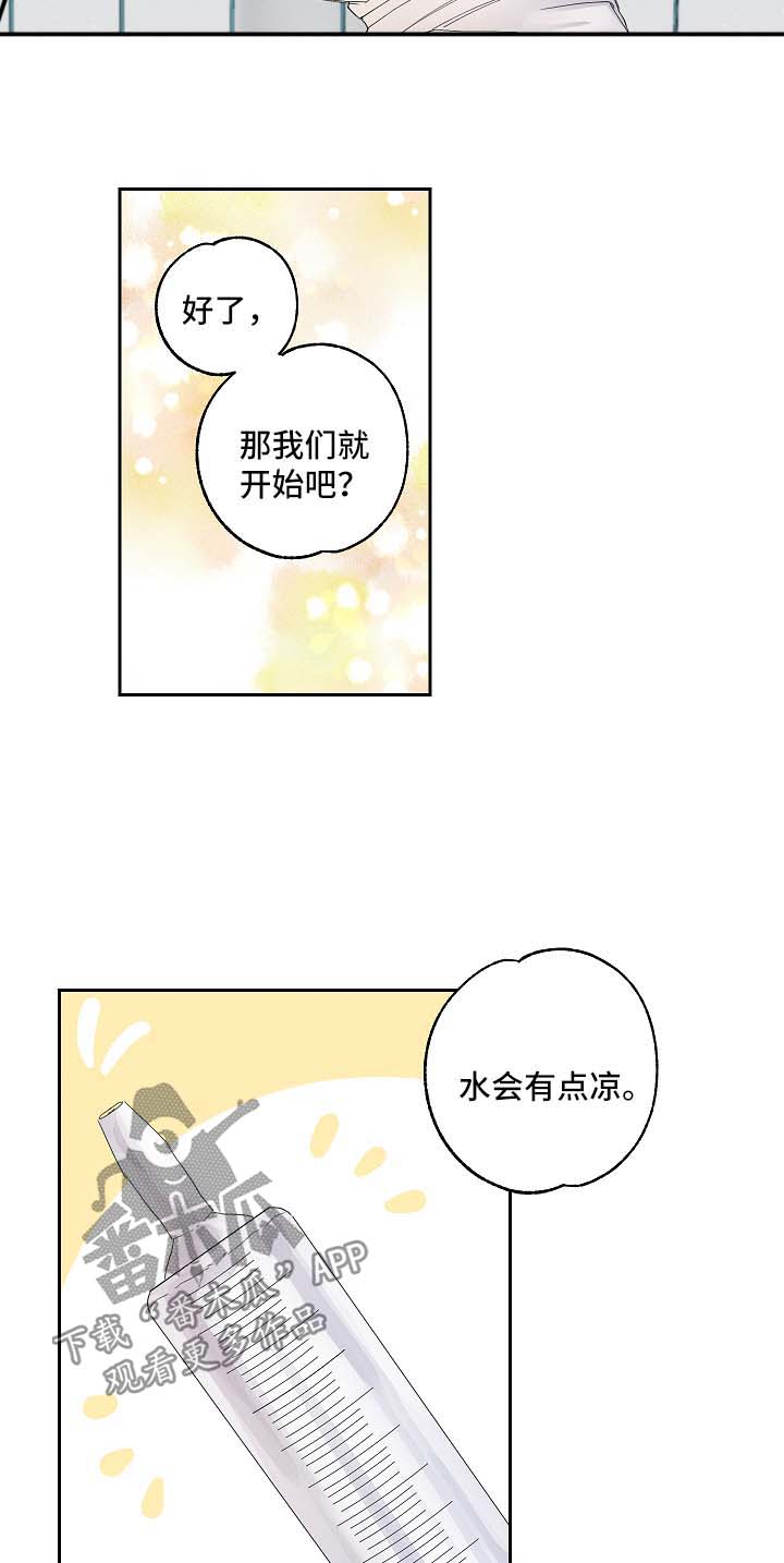 暗恋测试员漫画,第17章：放松点3图