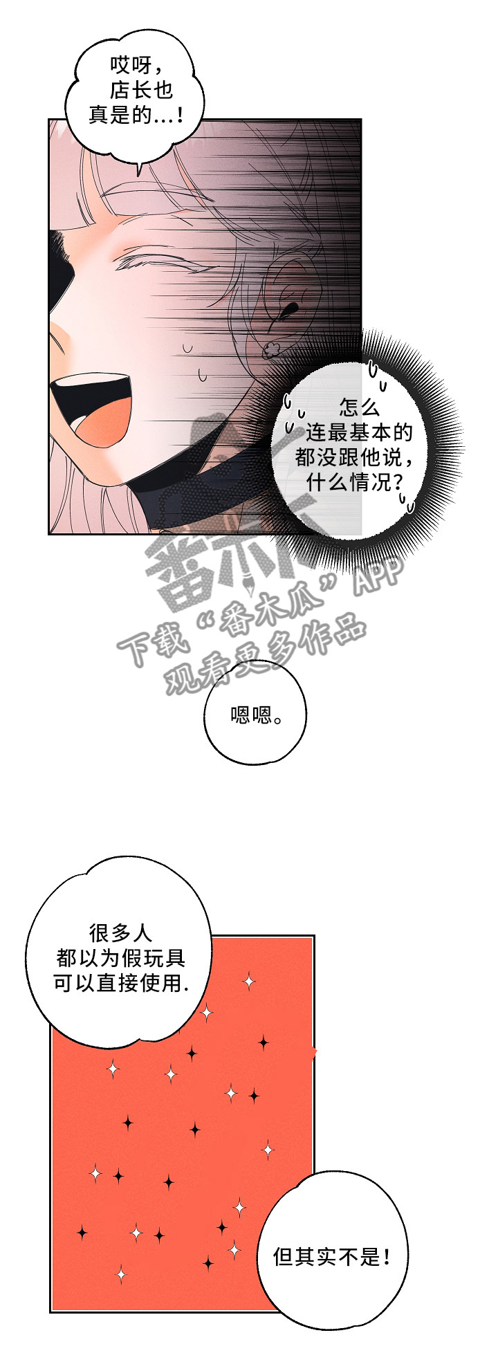 暗恋测试员漫画,第13章：可怕的真相5图