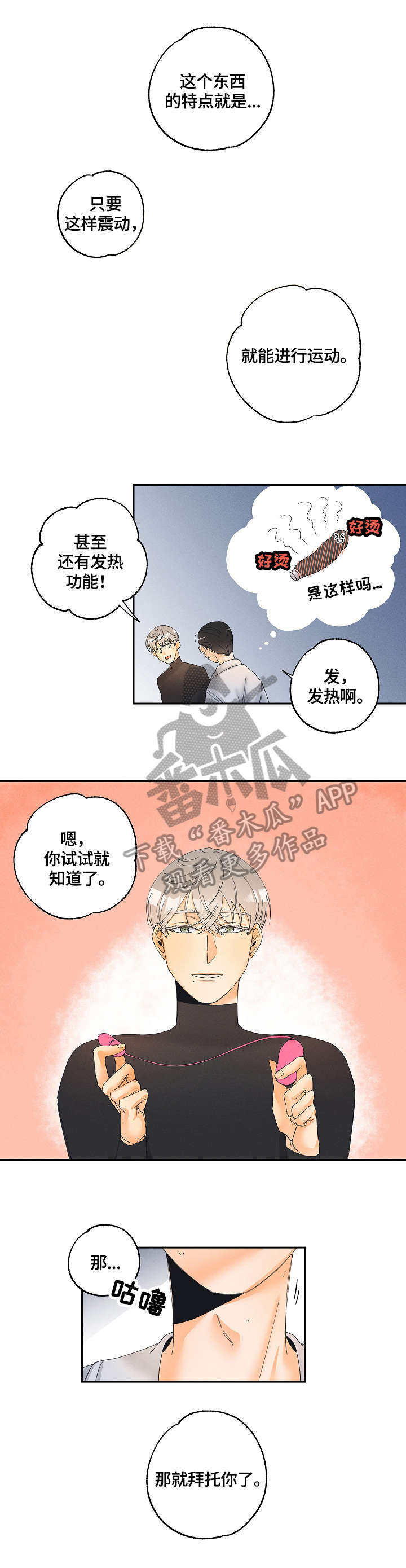 暗恋测试员漫画,第8章：感受3图