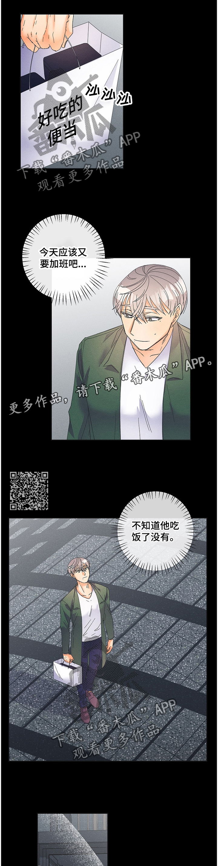 暗恋测试员漫画,第67章：好好想想吧1图